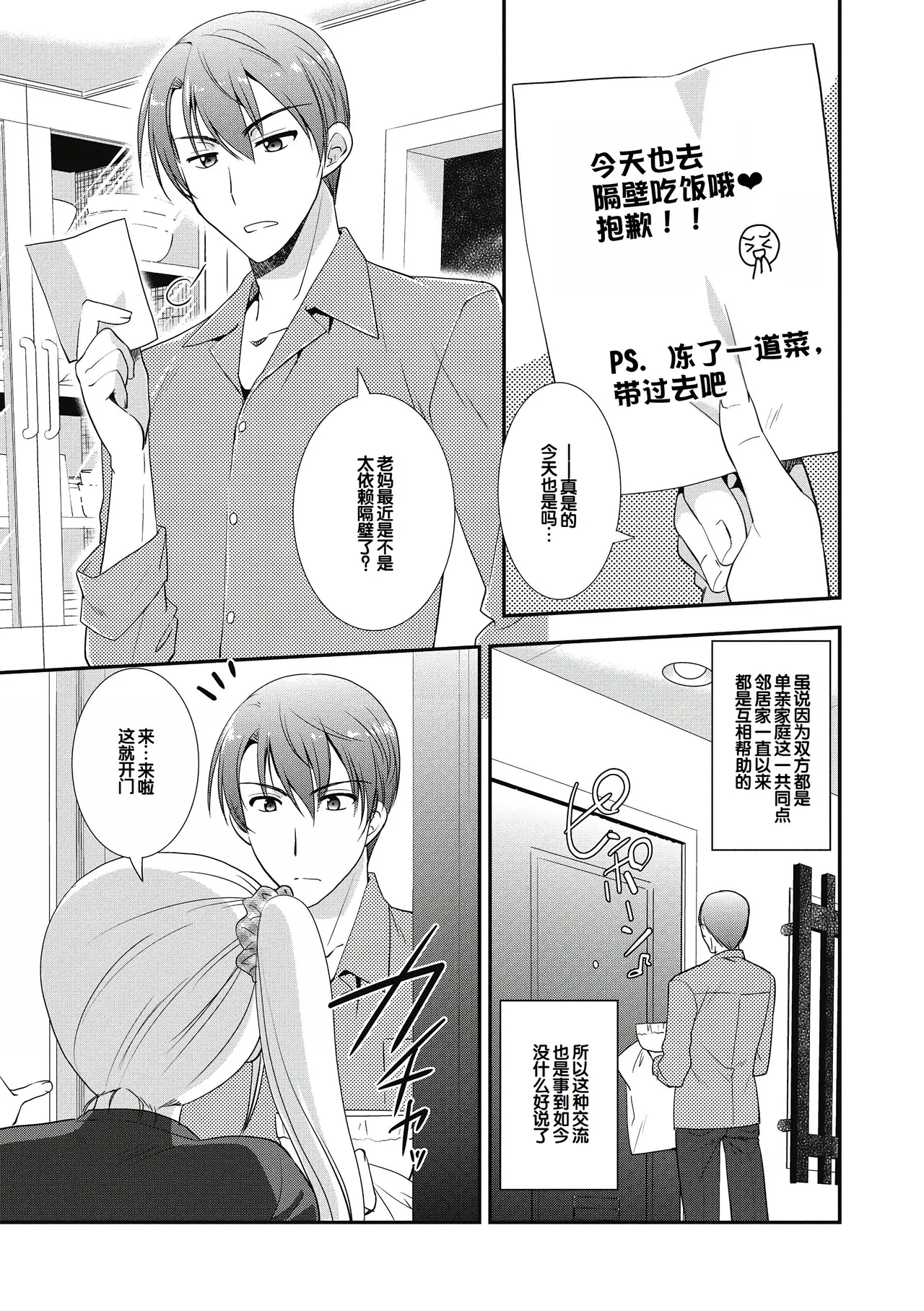 Suki no Katachi - Page 101