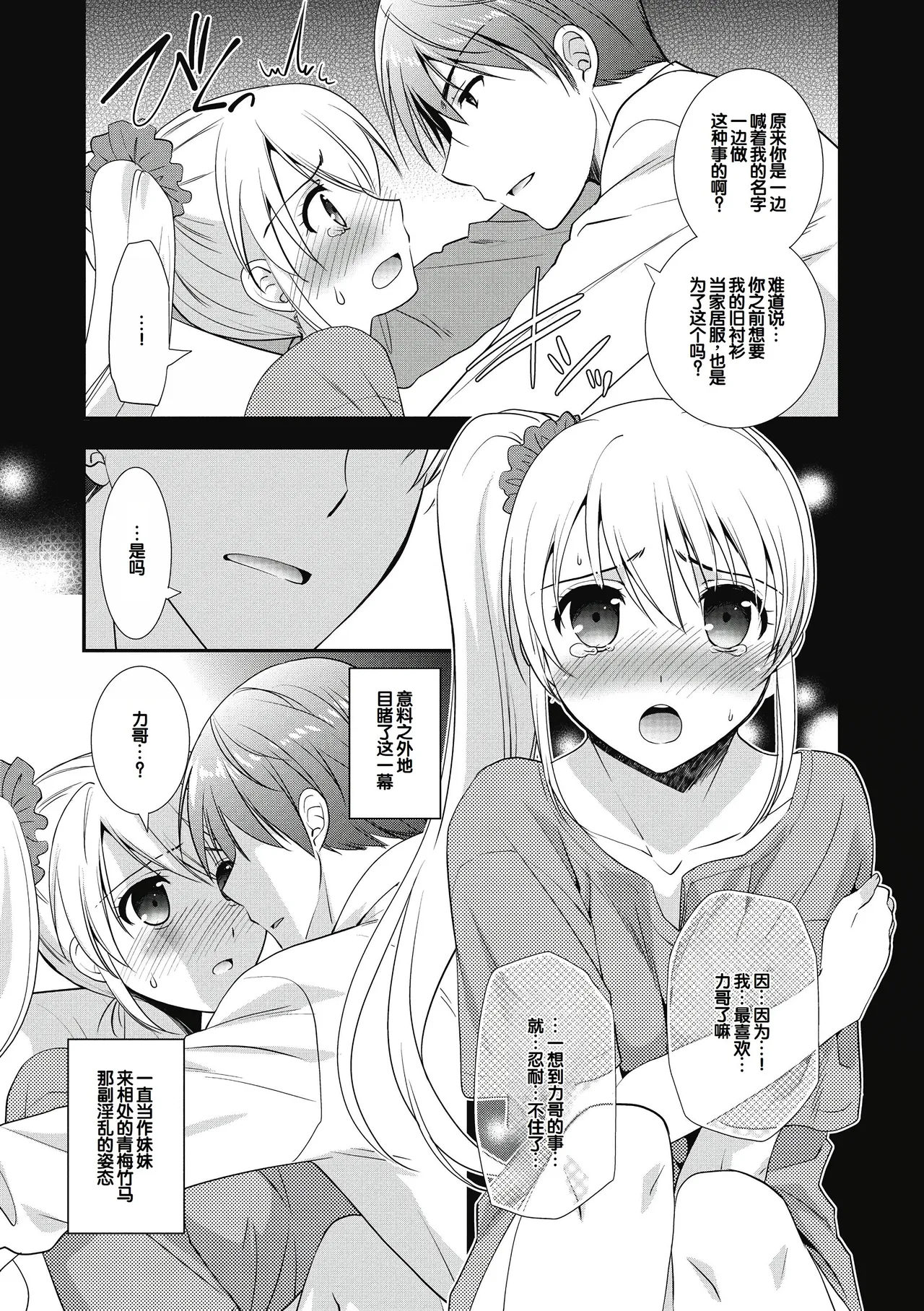 Suki no Katachi - Page 105