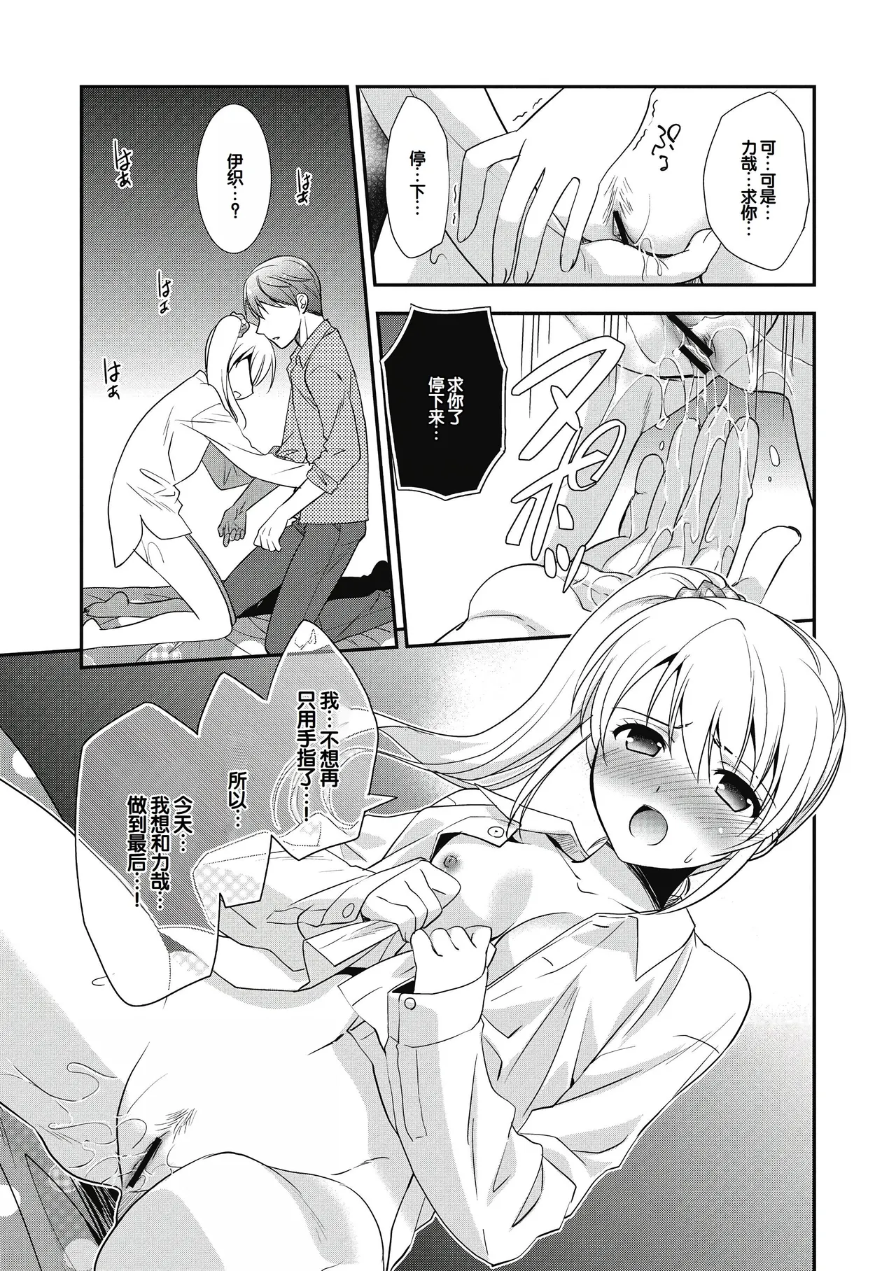 Suki no Katachi - Page 113