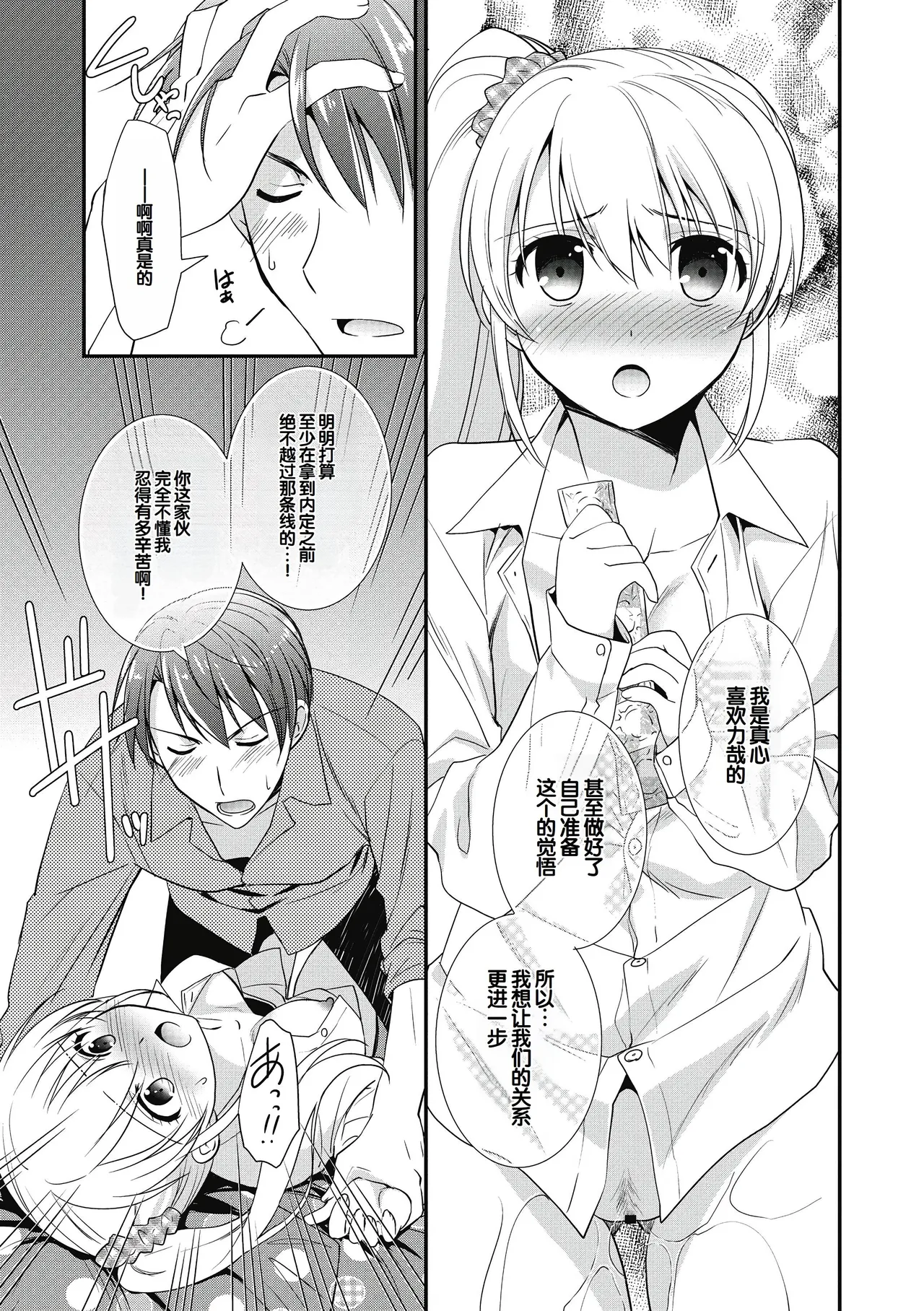 Suki no Katachi - Page 115