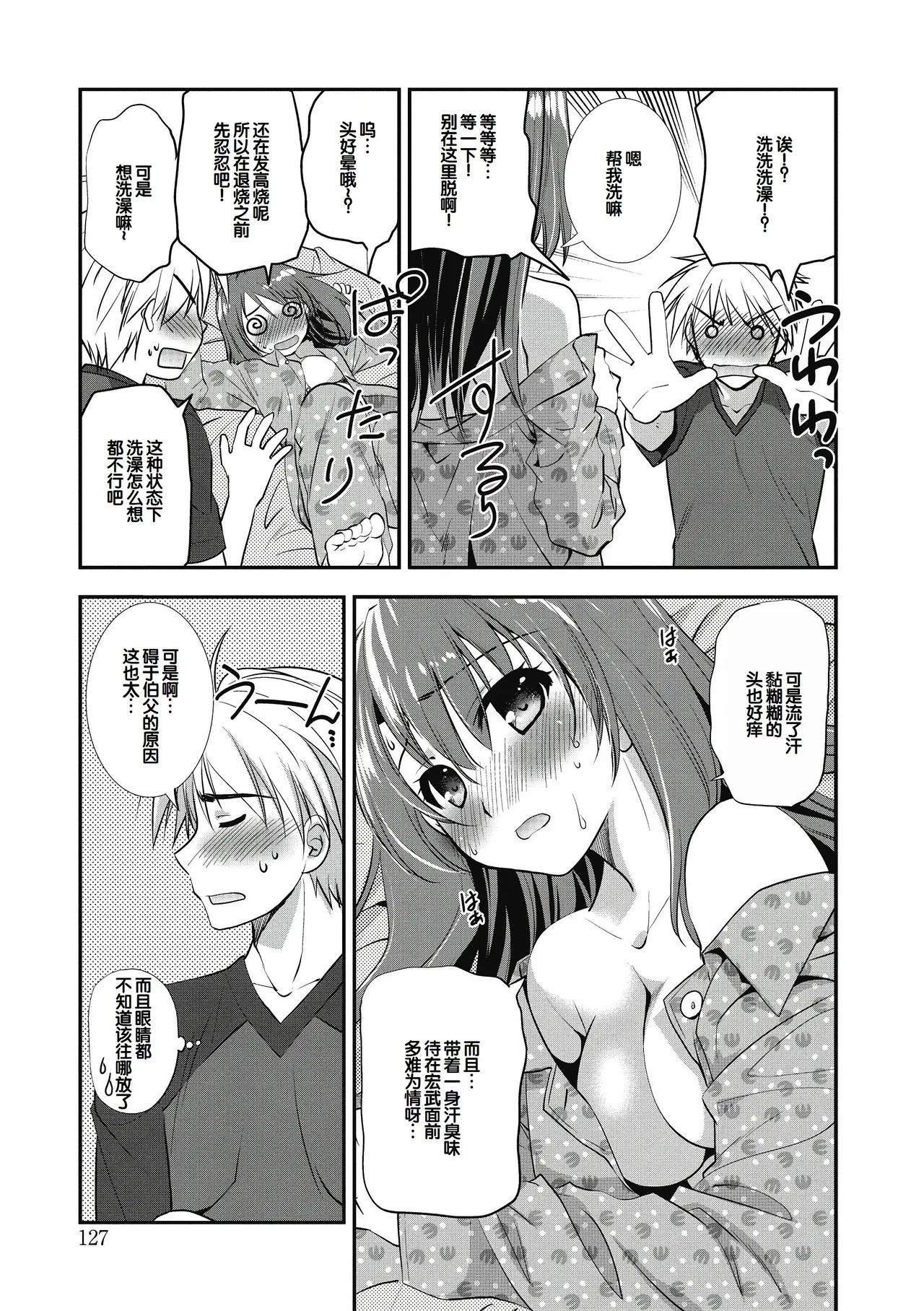 Suki no Katachi - Page 127
