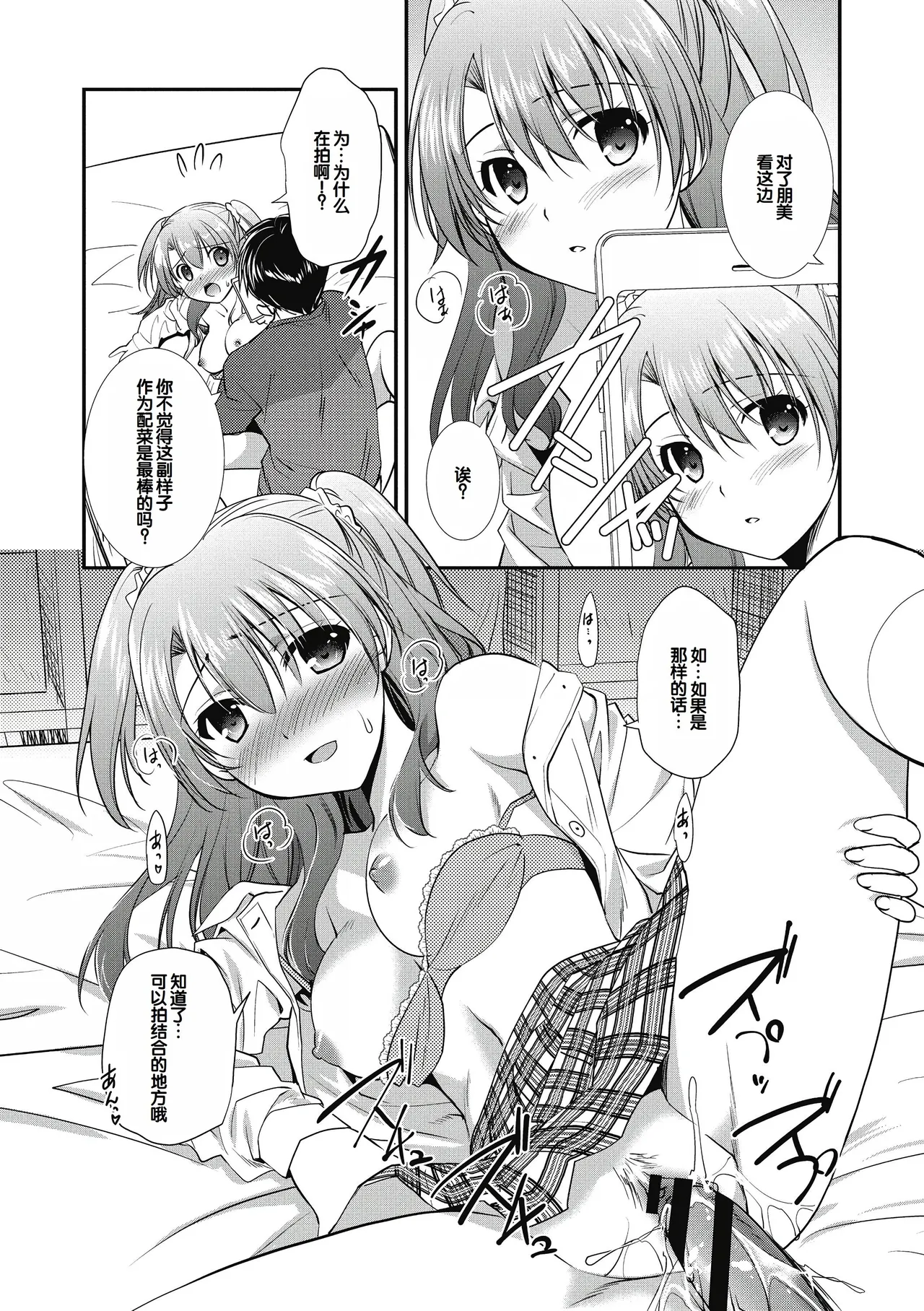 Suki no Katachi - Page 23