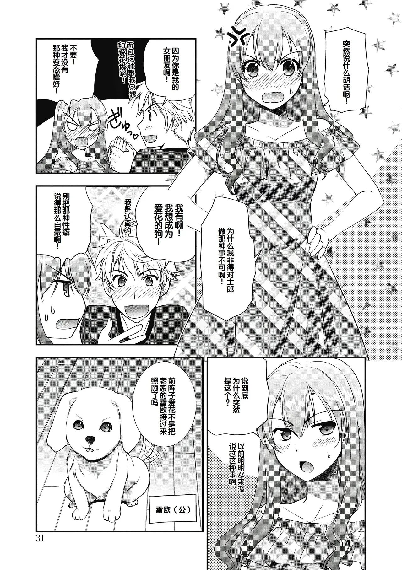 Suki no Katachi - Page 31