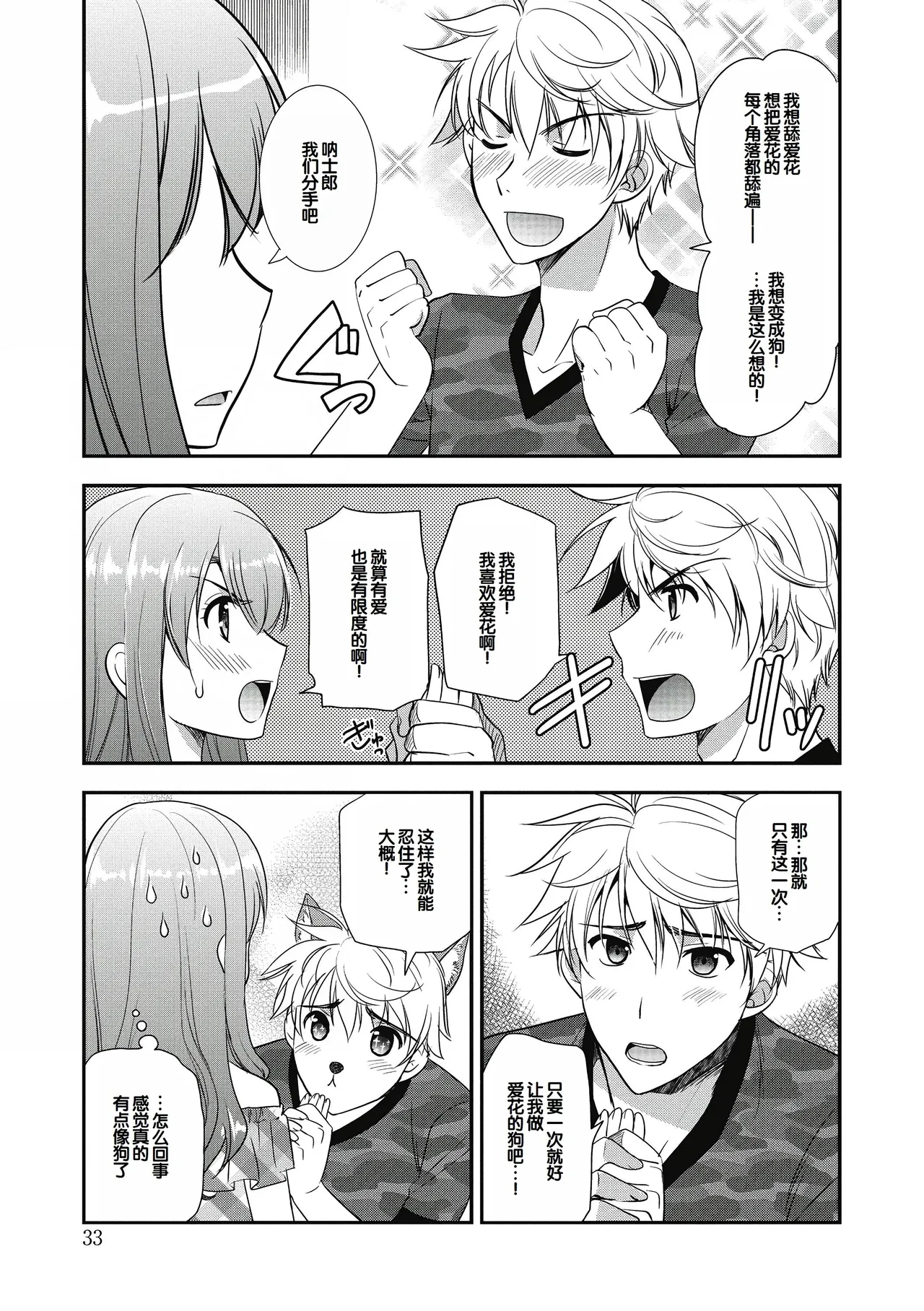 Suki no Katachi - Page 33