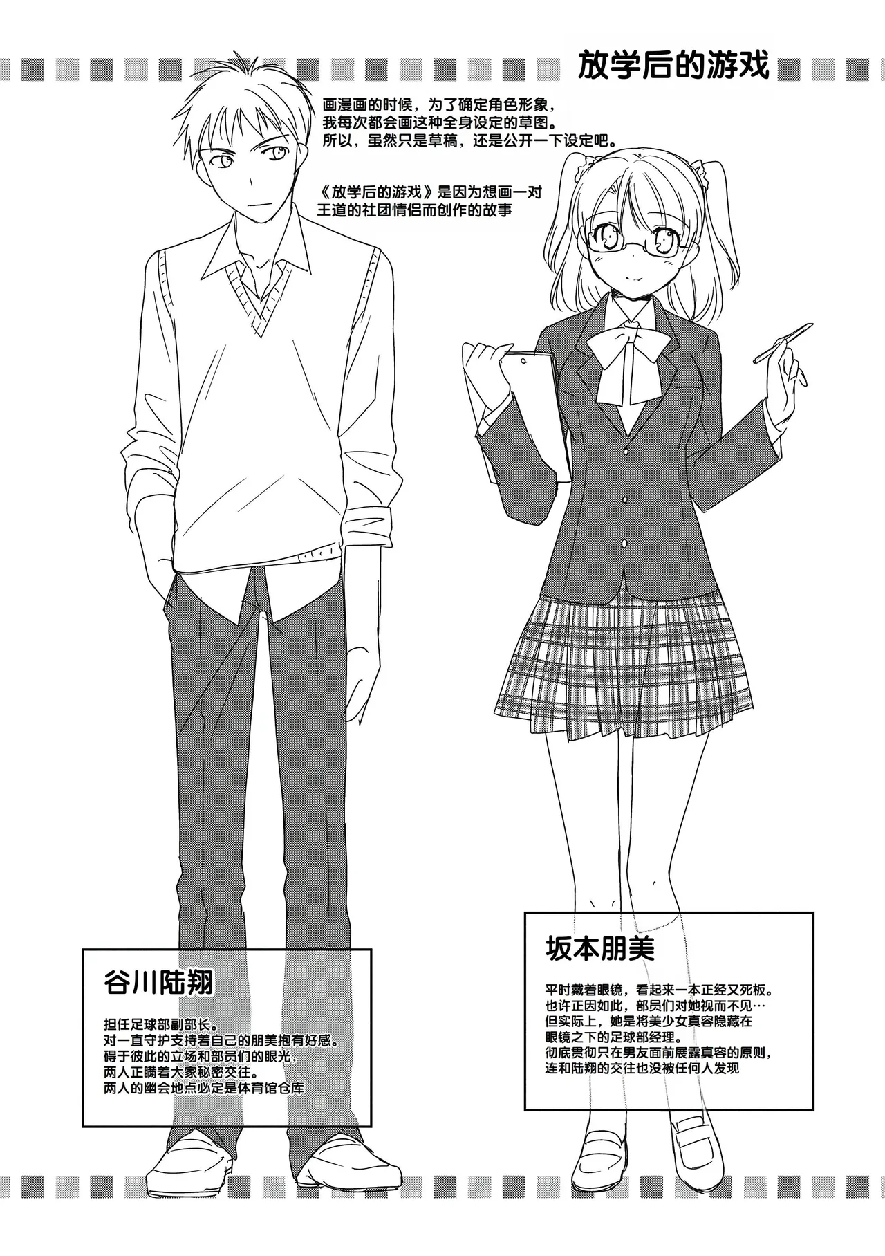 Suki no Katachi - Page 51