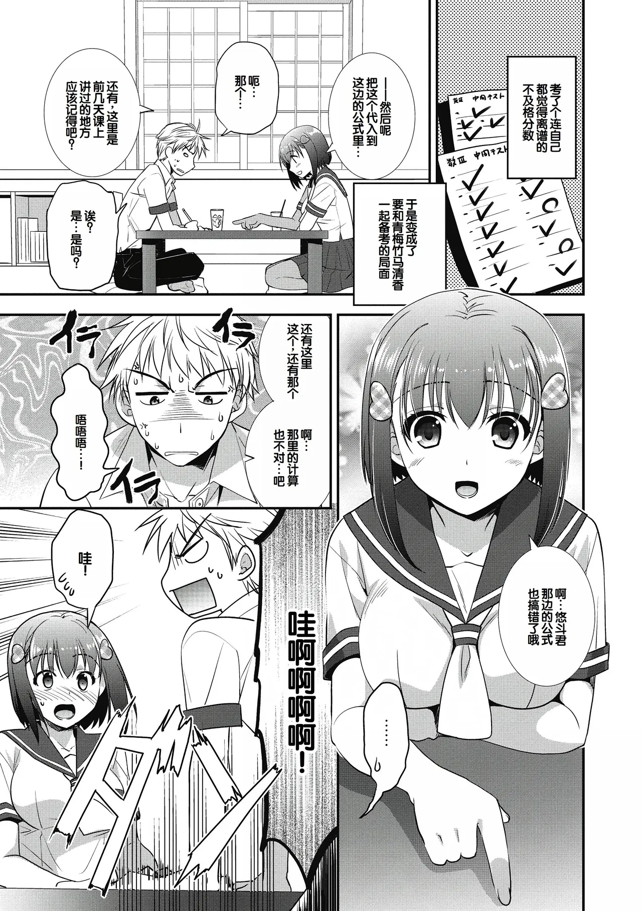 Suki no Katachi - Page 53