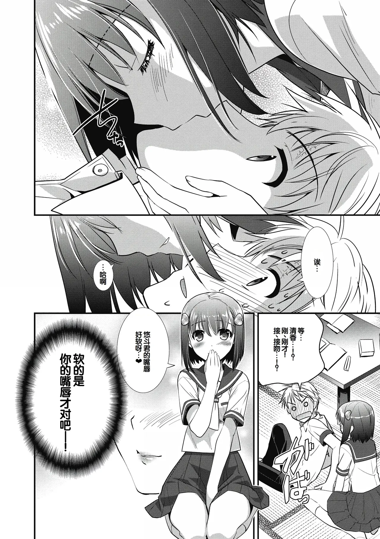 Suki no Katachi - Page 58