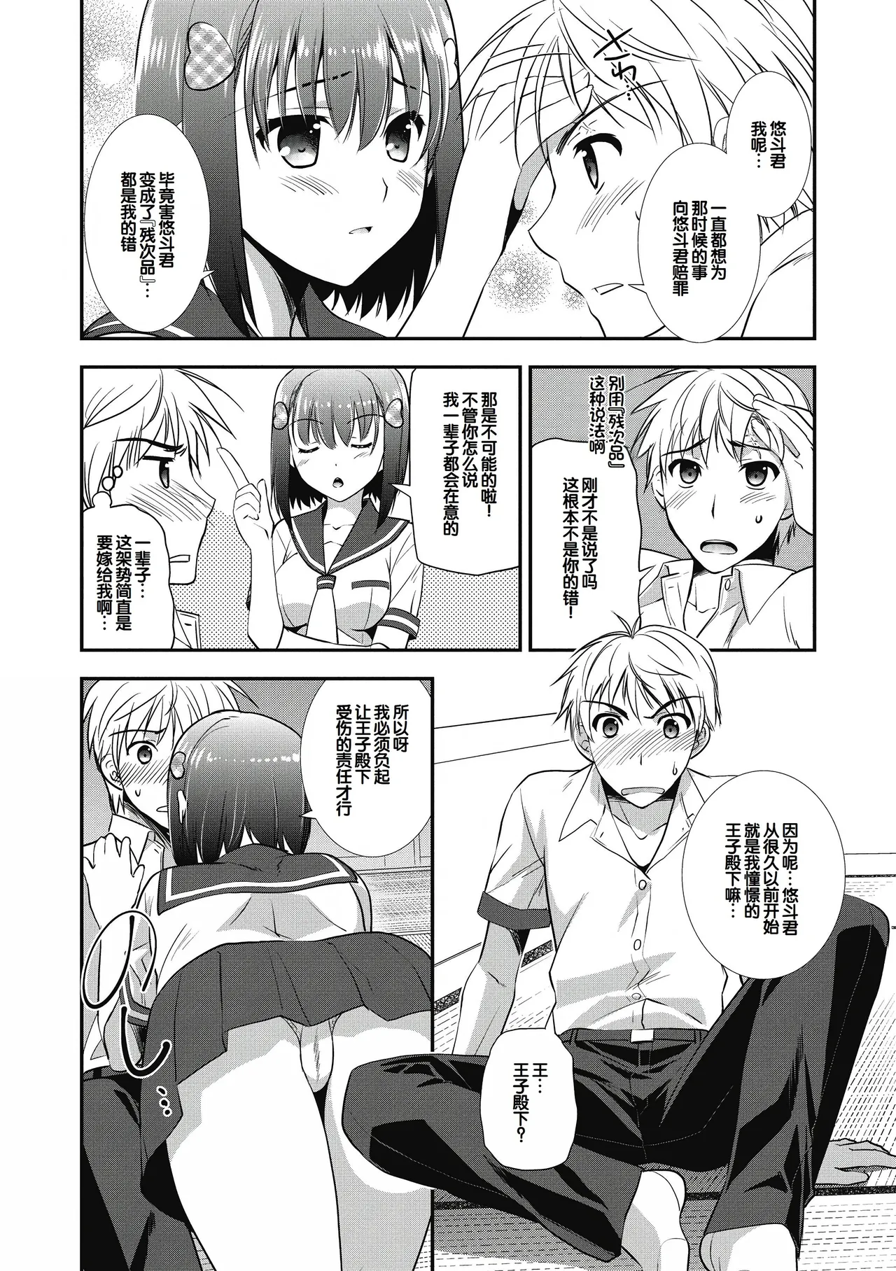 Suki no Katachi - Page 60