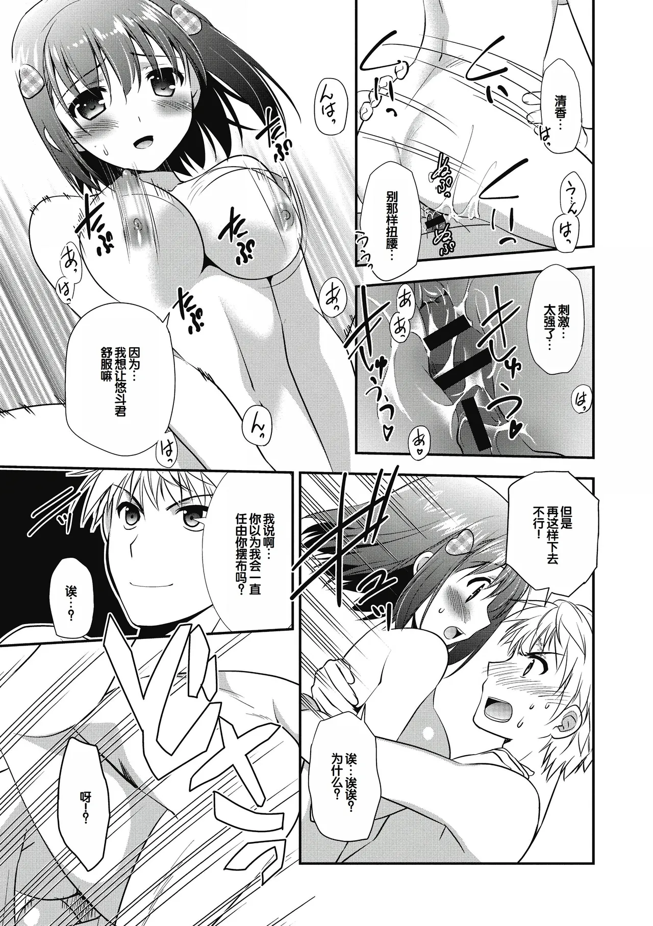 Suki no Katachi - Page 69