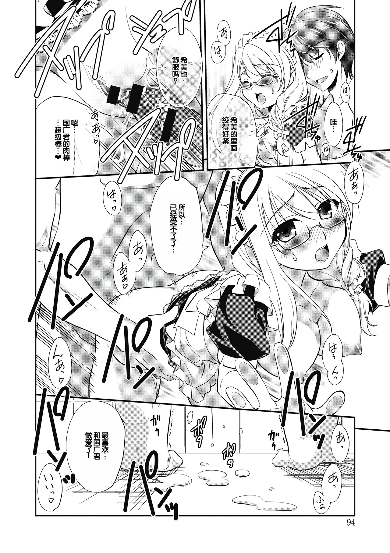 Suki no Katachi - Page 94