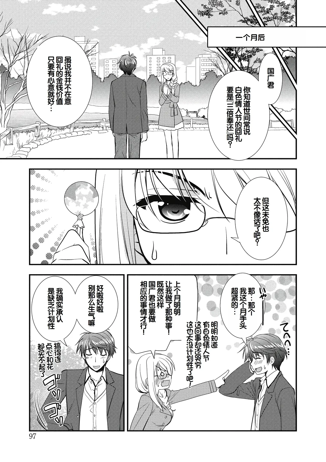 Suki no Katachi - Page 97