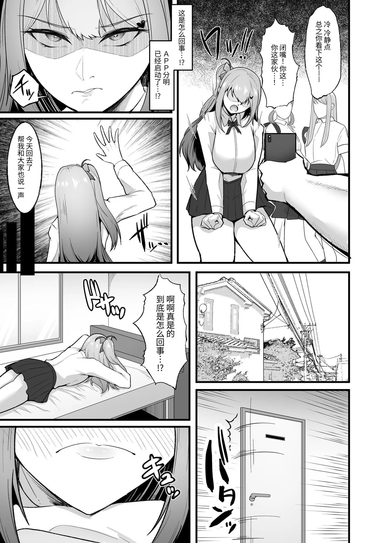 Chiagaru-bu Aidoru Aaiin Chokyo | 啦啦队社团偶像催淫调教 - Page 21