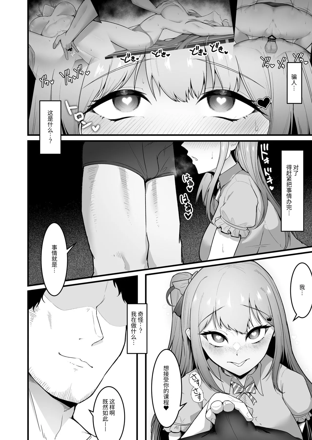 Chiagaru-bu Aidoru Aaiin Chokyo | 啦啦队社团偶像催淫调教 - Page 24