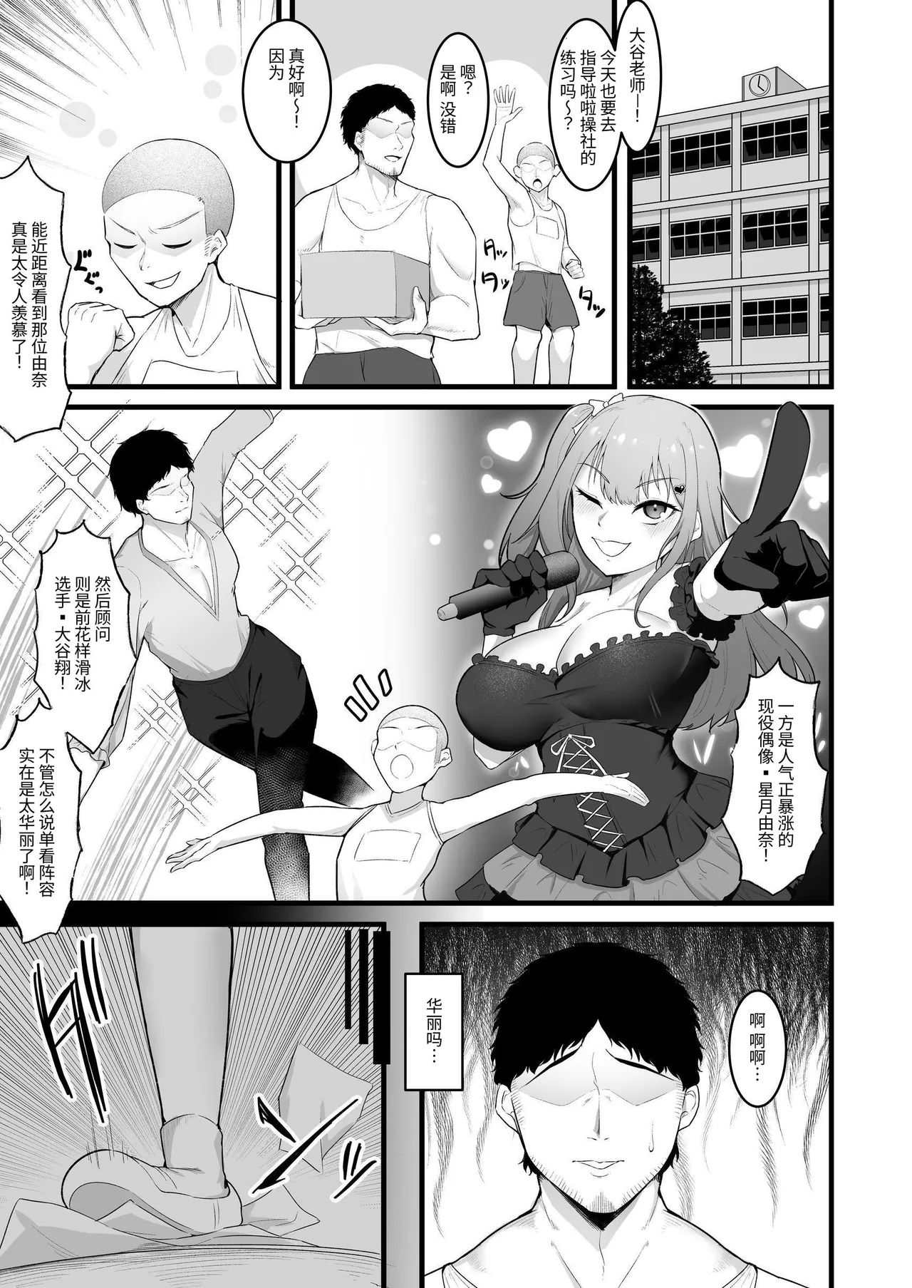 Page 3 of Chiagaru-bu Aidoru Aaiin Chokyo | 啦啦队社团偶像催淫调教
