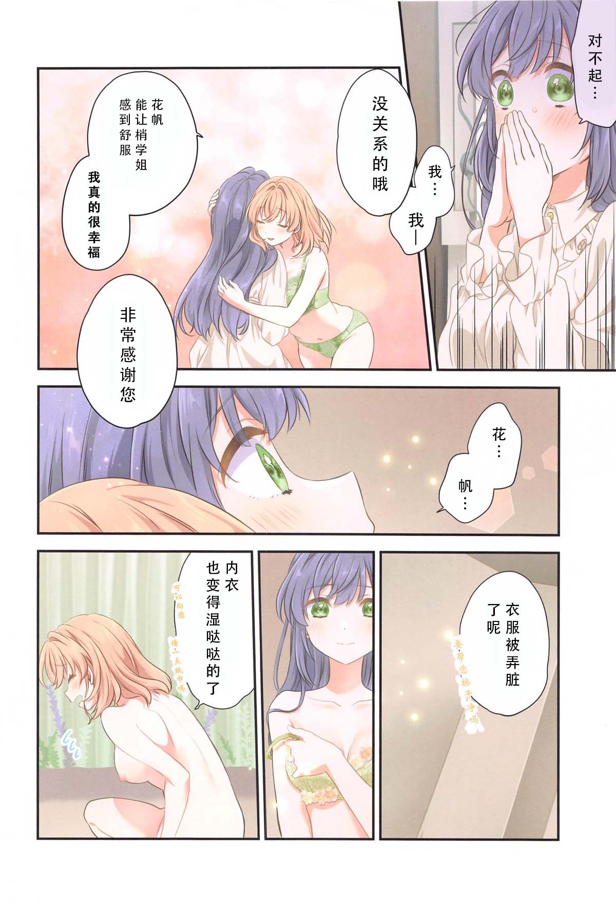 Kaho ni Omakase|交给花帆吧 - Page 17