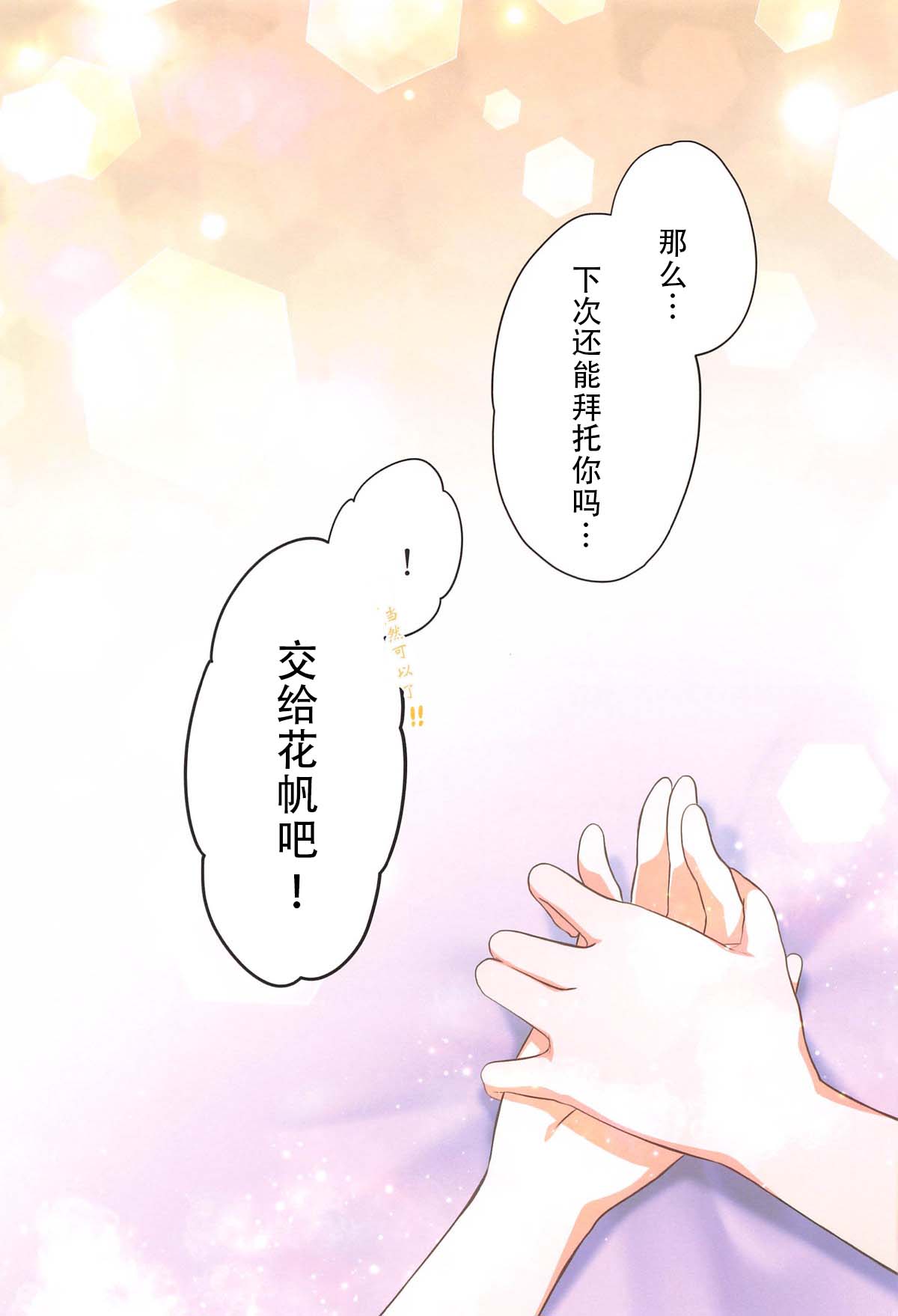 Kaho ni Omakase|交给花帆吧 - Page 26