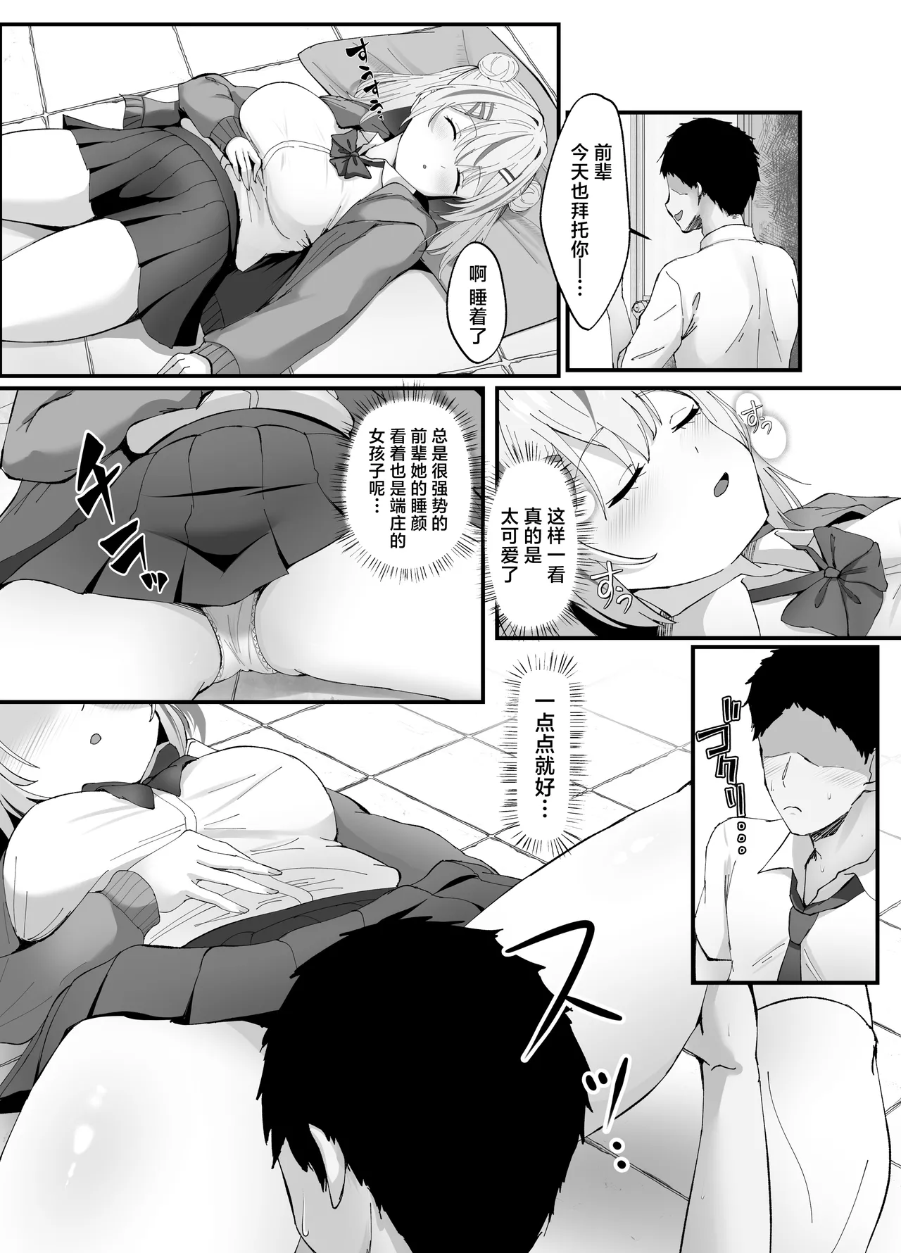 Sukebe Manko Senpai - Page 29