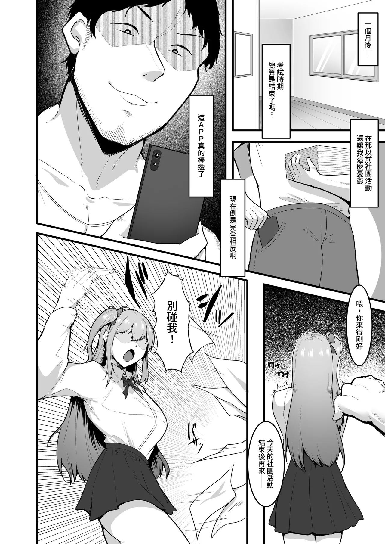 Chiagaru-bu Aidoru Aaiin Chokyo | 啦啦隊社團偶像催淫調教 - Page 20