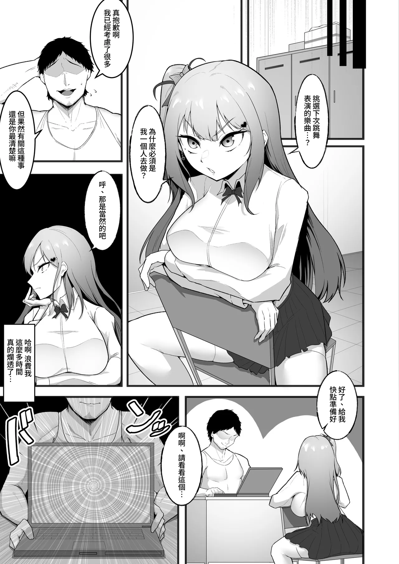 Chiagaru-bu Aidoru Aaiin Chokyo | 啦啦隊社團偶像催淫調教 - Page 5