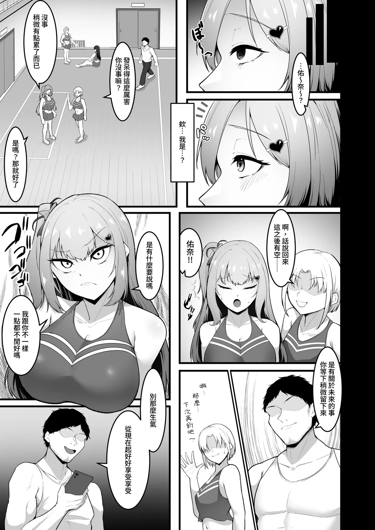 Chiagaru-bu Aidoru Aaiin Chokyo | 啦啦隊社團偶像催淫調教 - Page 9