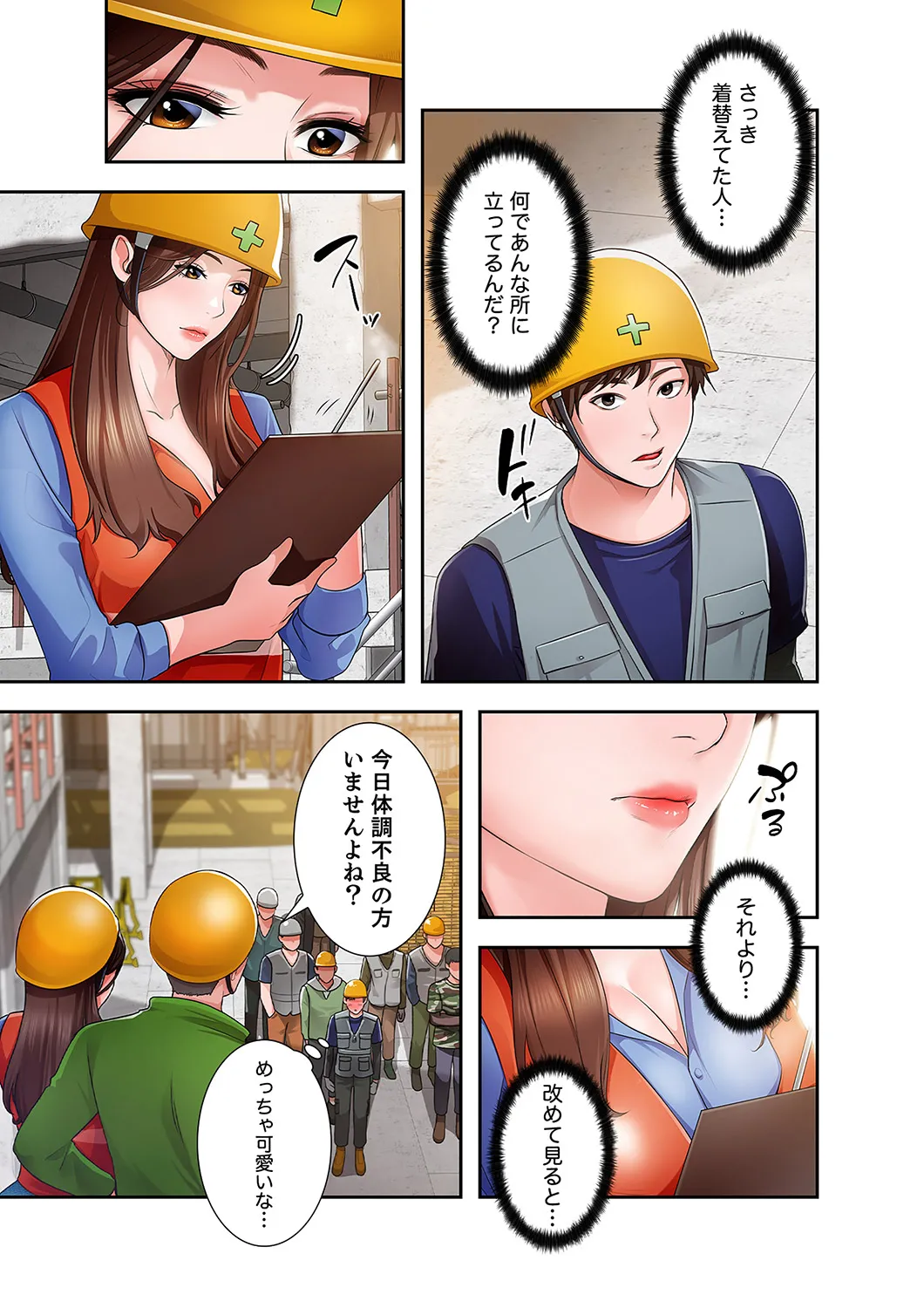 凸感ロマンス【合本版】 第01巻 - Page 17