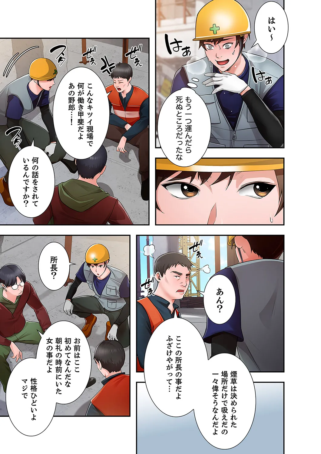 凸感ロマンス【合本版】 第01巻 - Page 21