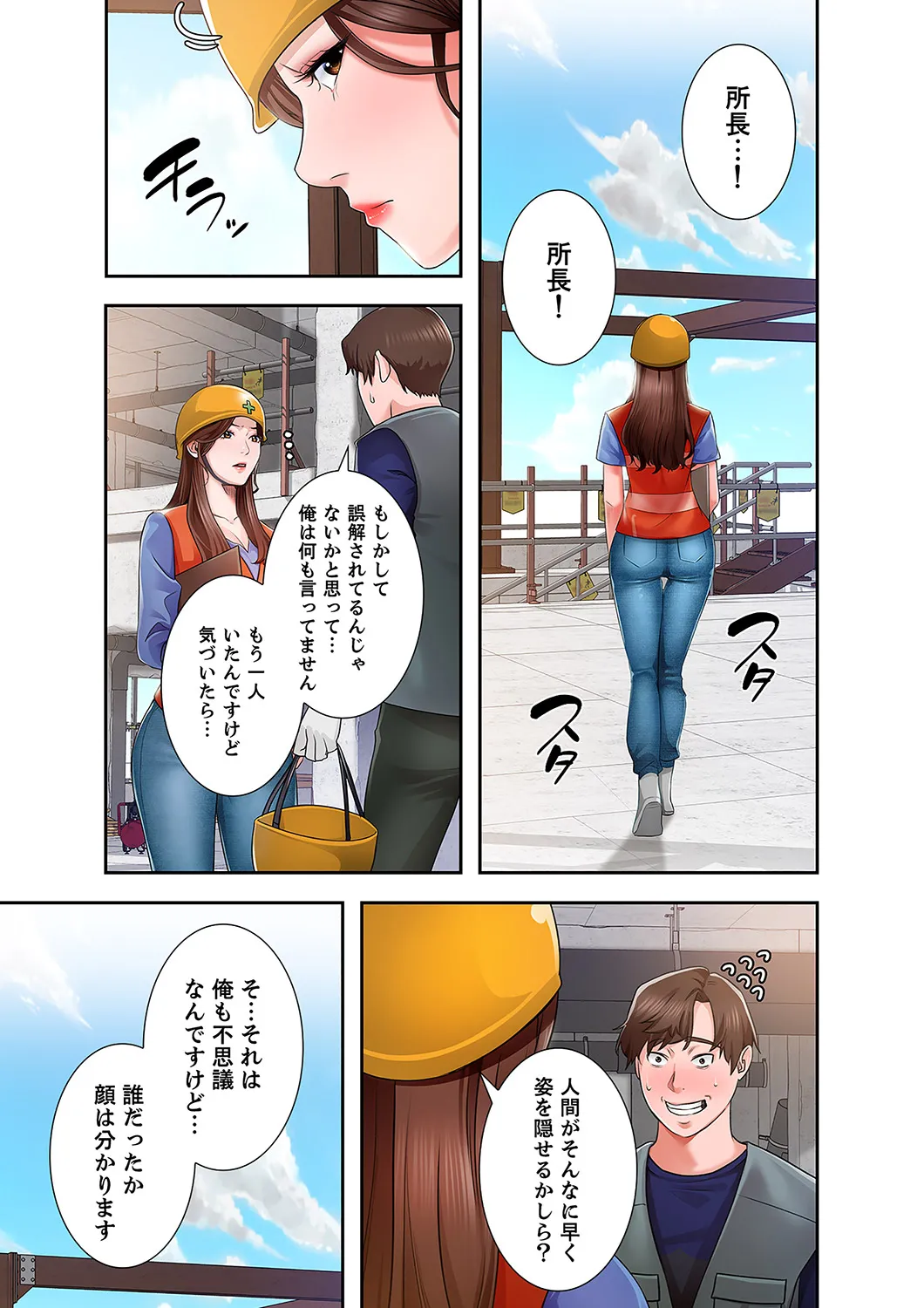 凸感ロマンス【合本版】 第01巻 - Page 27