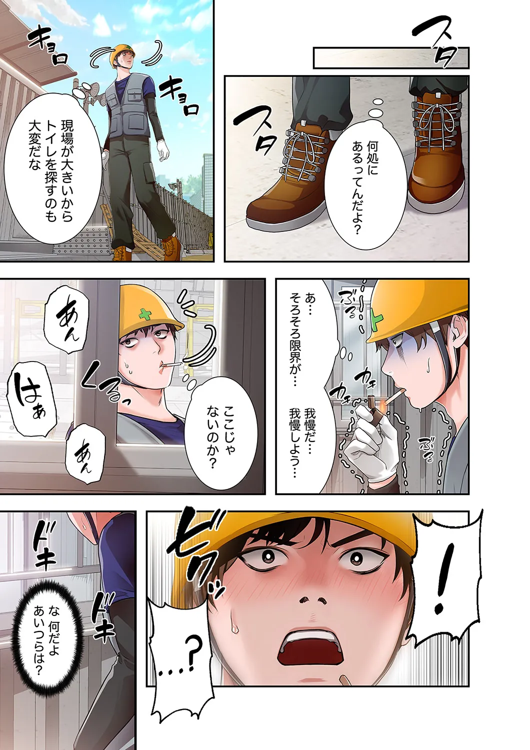 凸感ロマンス【合本版】 第01巻 - Page 9