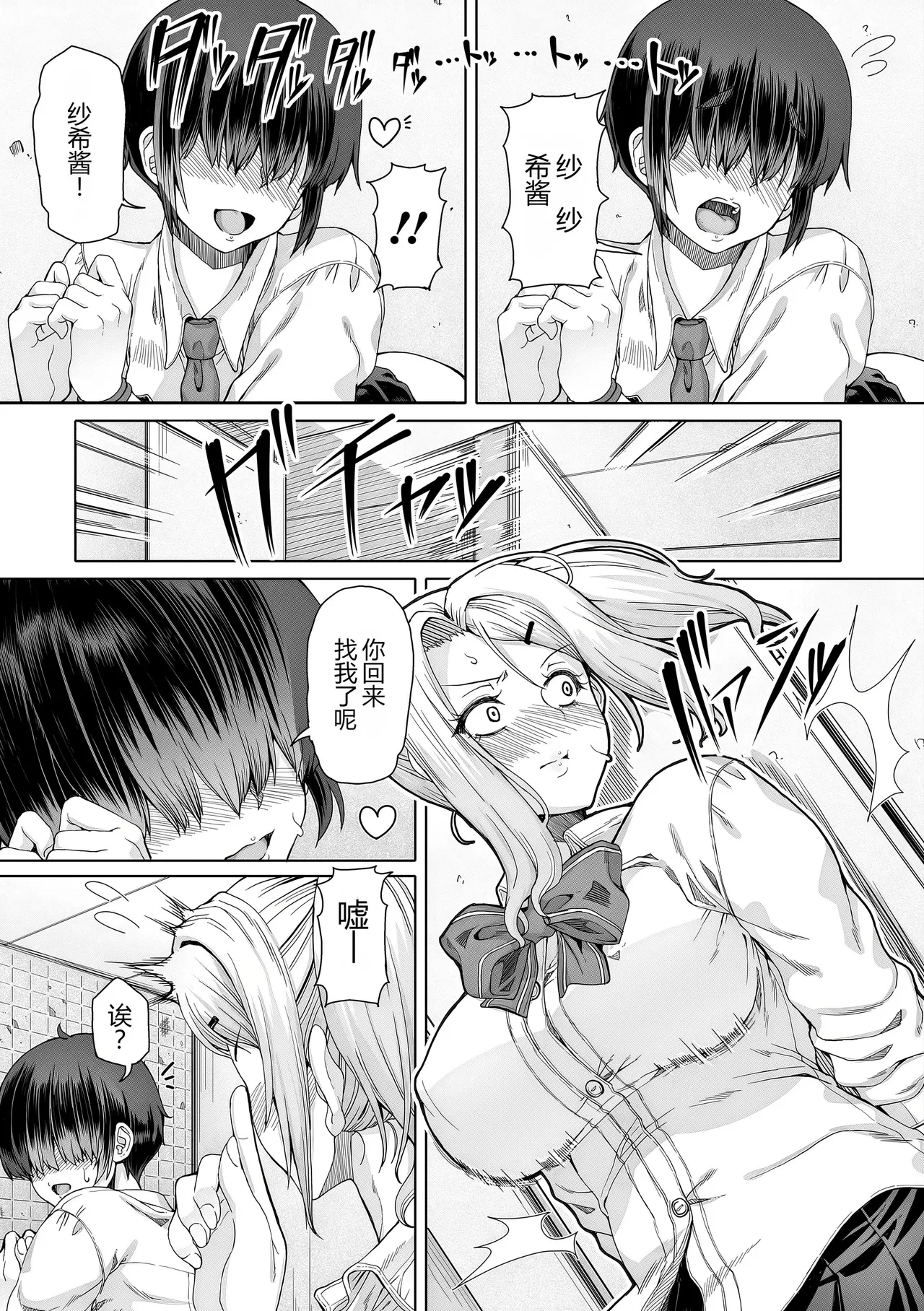 Himitsuna Futari - Page 77