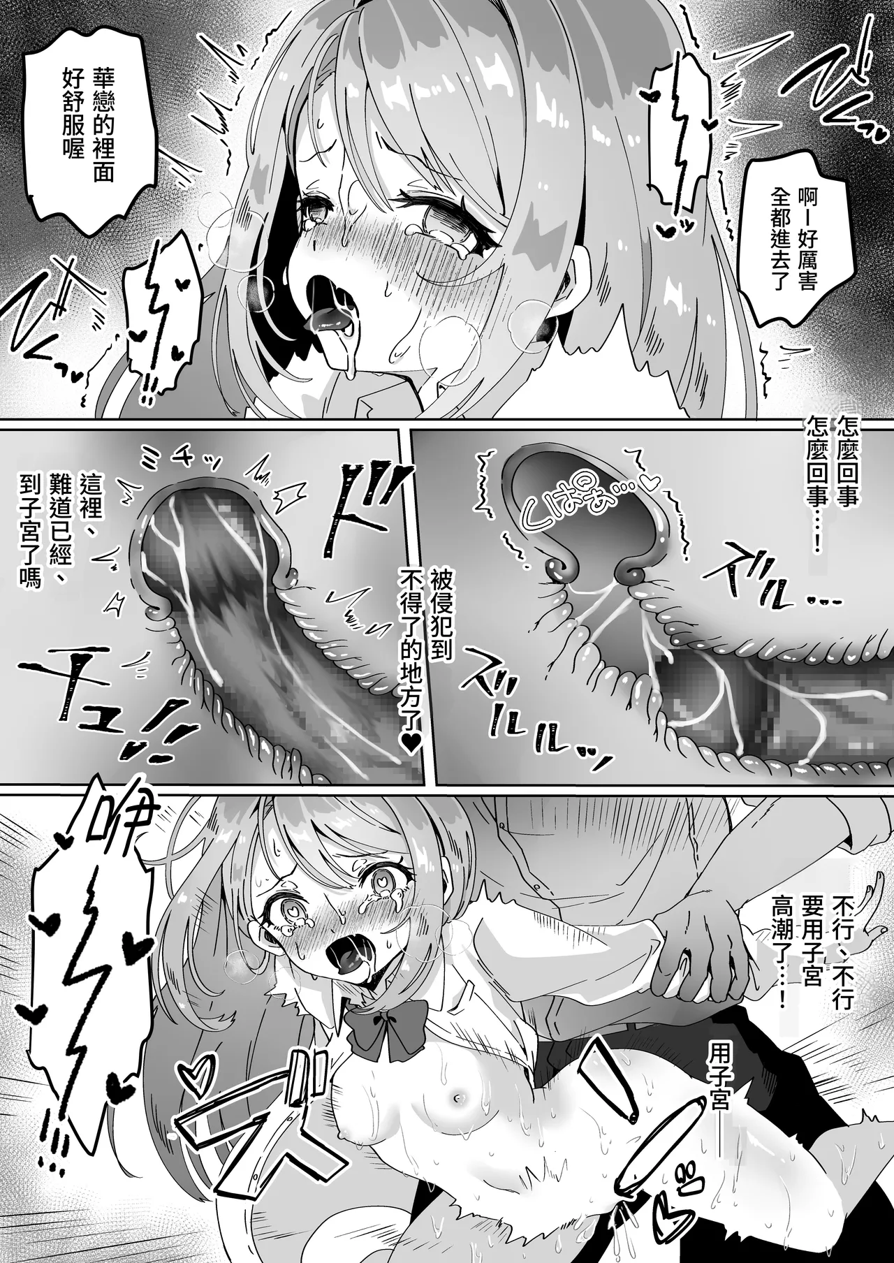 Chibikko JK wa Irete Hoshii - Page 21