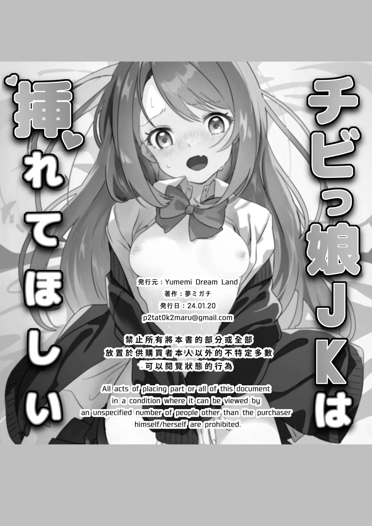 Chibikko JK wa Irete Hoshii - Page 29