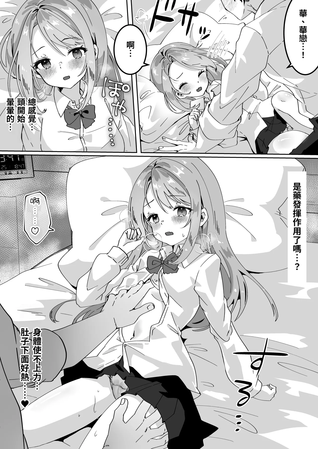 Chibikko JK wa Irete Hoshii - Page 9