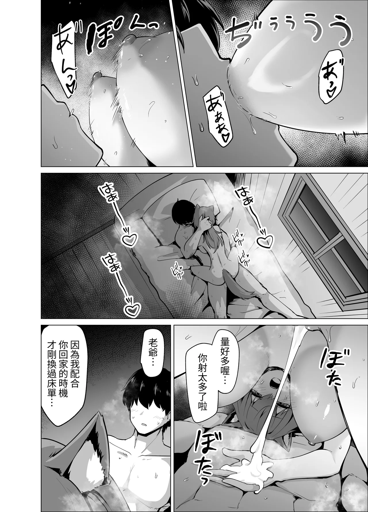 Danna Sama Oppai Bakkari Semesugidesu!! - Page 16