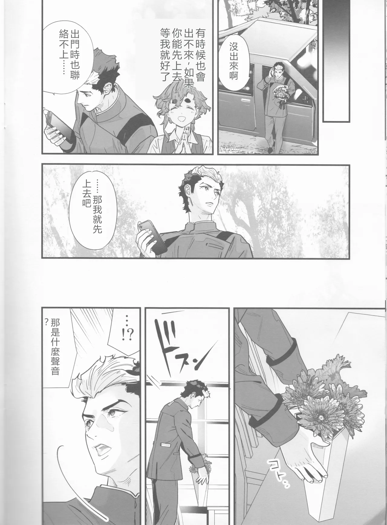 Sekininkan mo Hodohodo ni Shite Kudasai ne! - Page 9