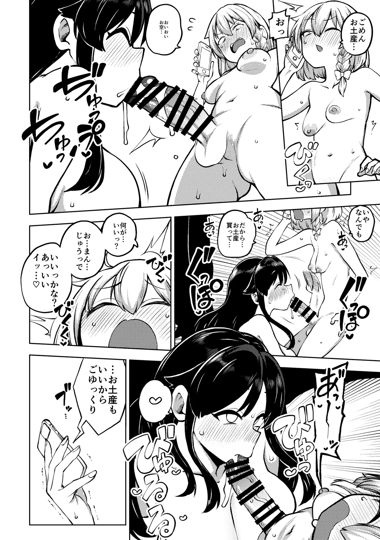 お空をお迎え魔理沙 - Page 11