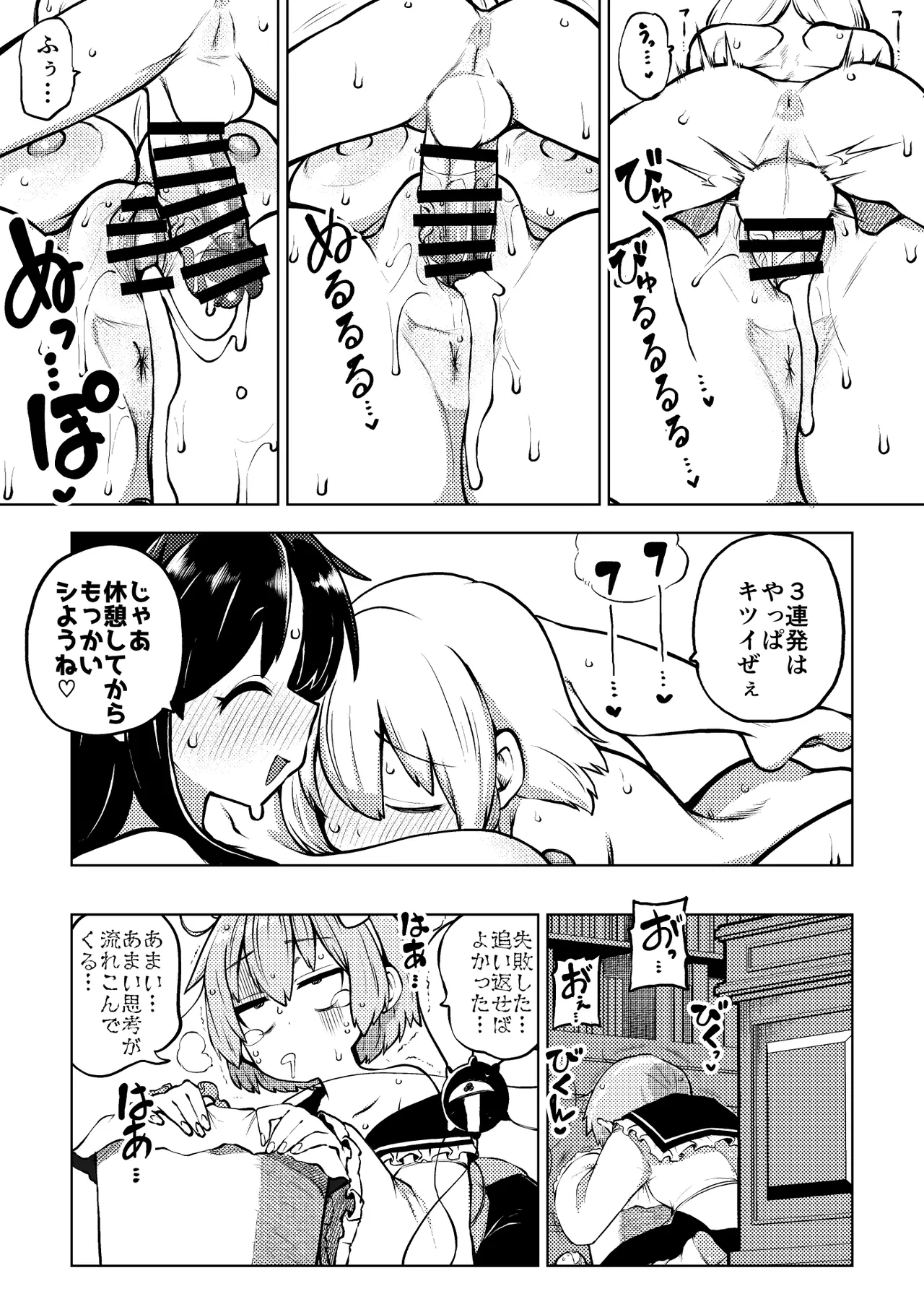 お空をお迎え魔理沙 - Page 14