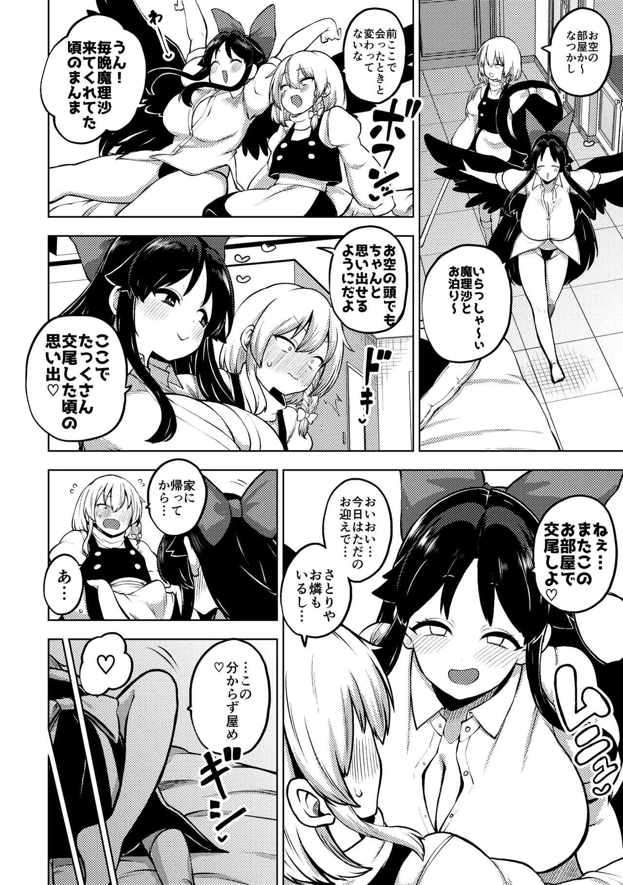 お空をお迎え魔理沙 - Page 9