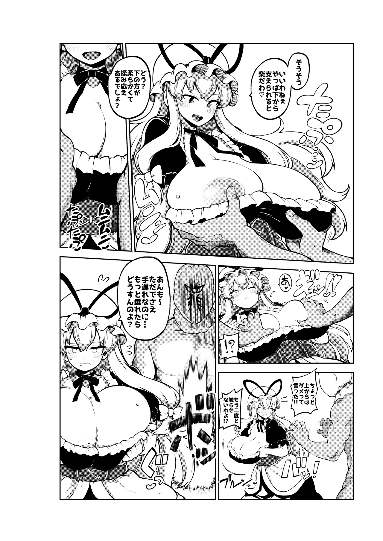 暴れる垂れ乳ゆかりん - Page 18
