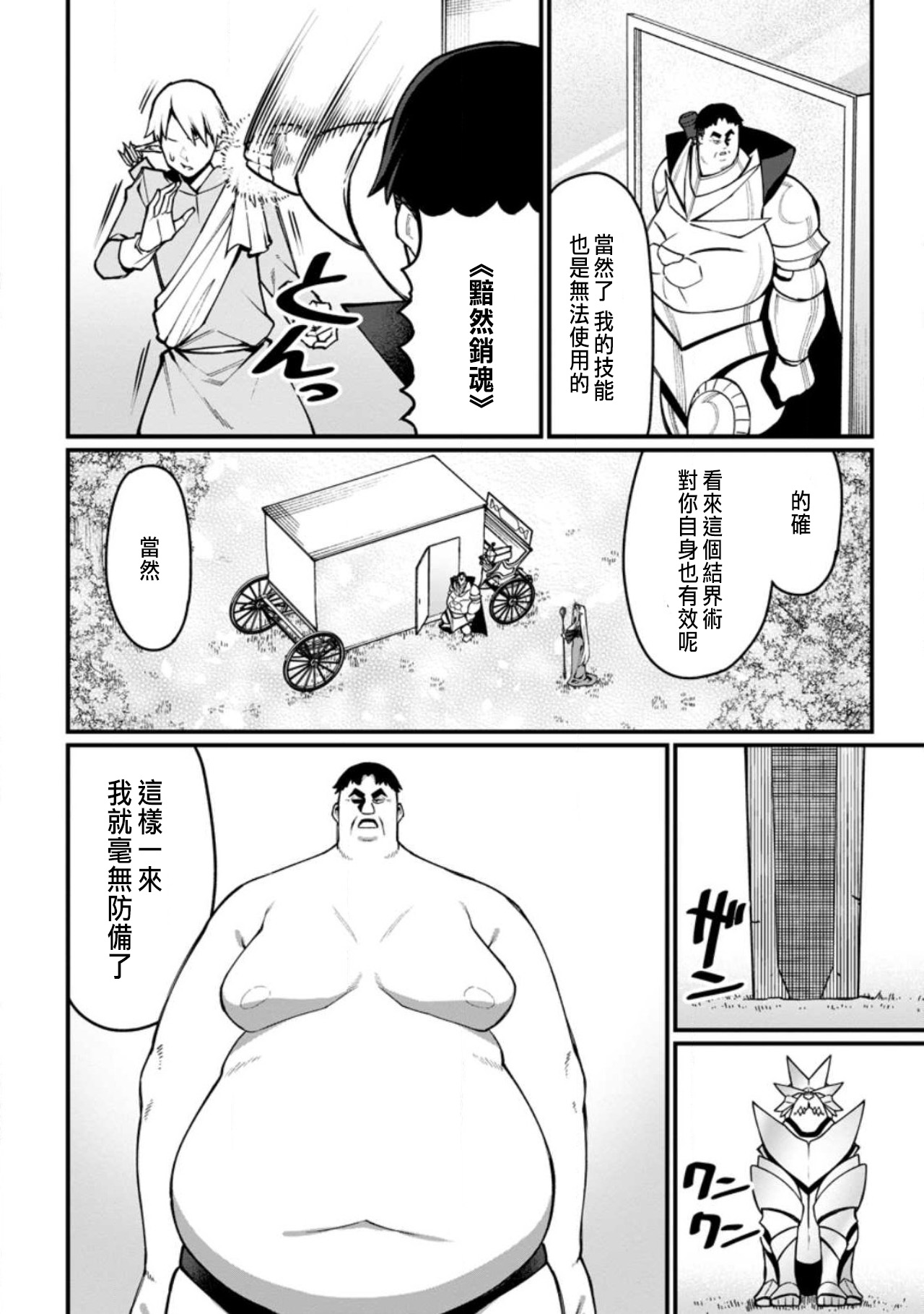 ハーレム王の異世界プレス漫遊記 ～最強無双のおじさんはあらゆる種族を嫁にする～ 5-19 - Page 10