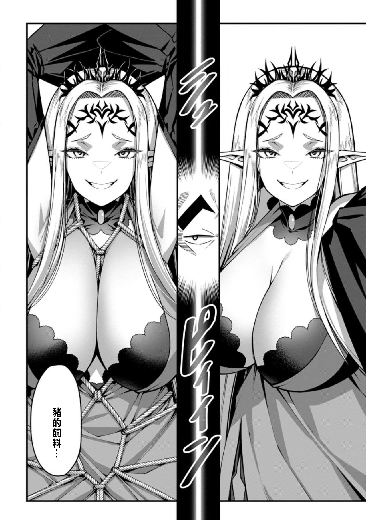ハーレム王の異世界プレス漫遊記 ～最強無双のおじさんはあらゆる種族を嫁にする～ 5-19 - Page 14