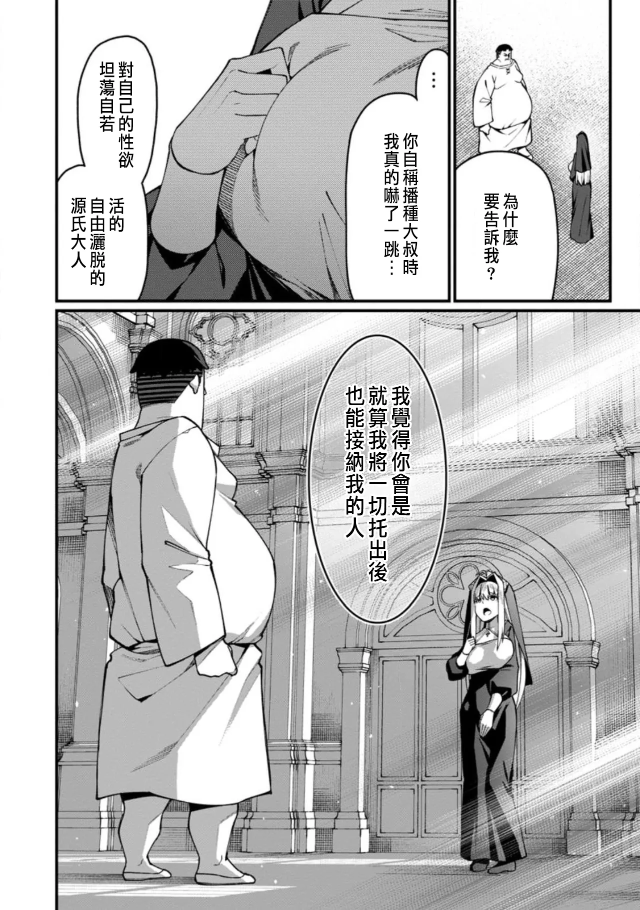 ハーレム王の異世界プレス漫遊記 ～最強無双のおじさんはあらゆる種族を嫁にする～ 5-19 - Page 463