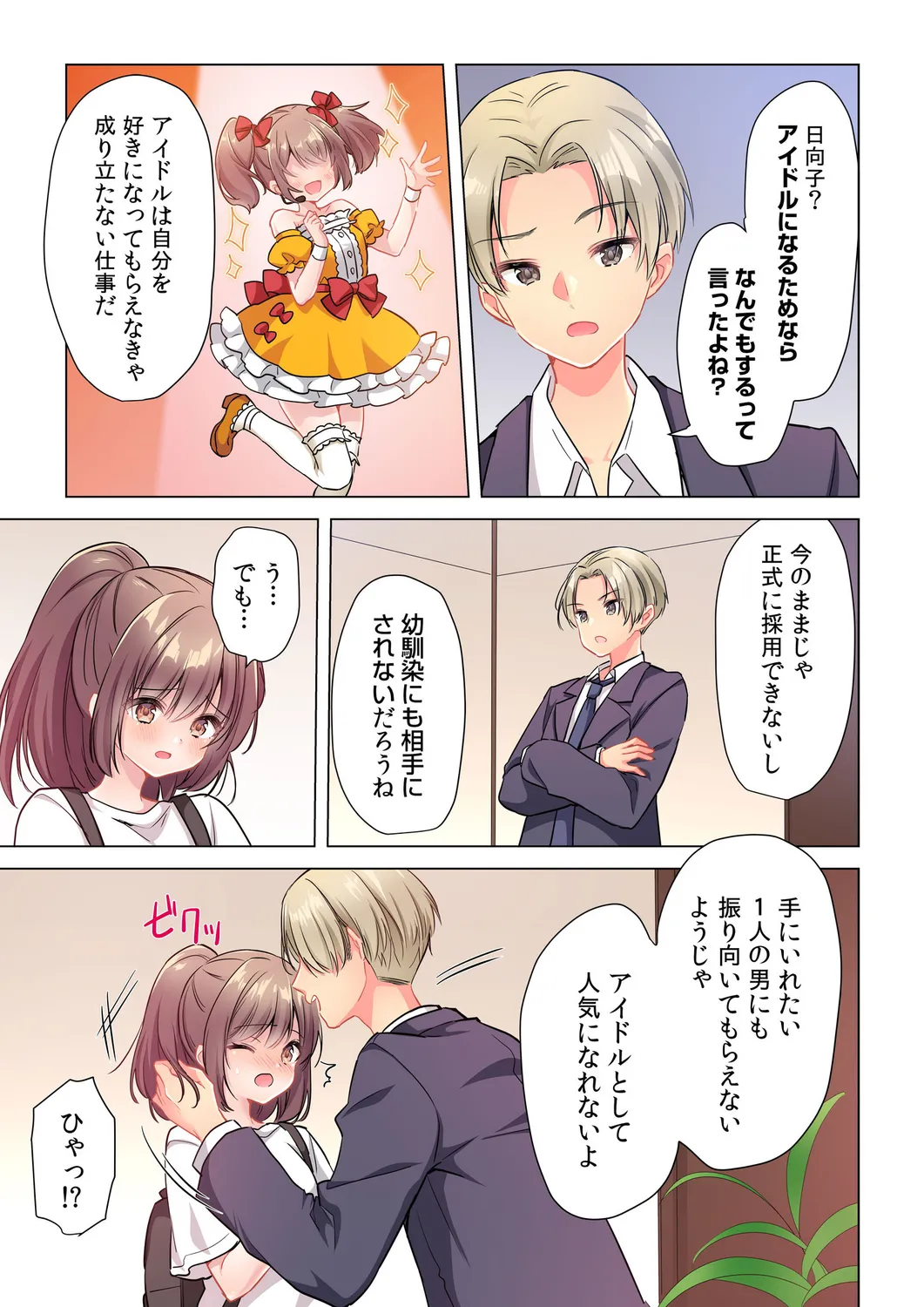 【6 volumes】The producer's orders are absolute. - Page 11