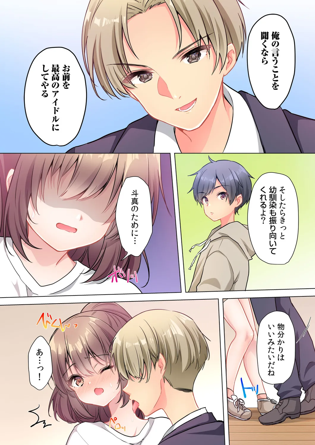 【6 volumes】The producer's orders are absolute. - Page 12