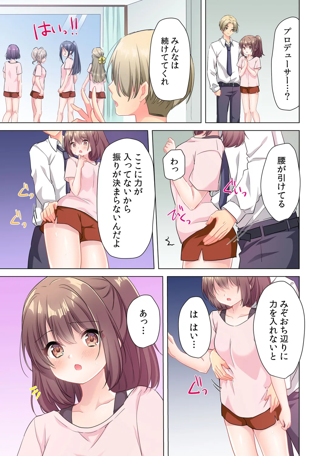 【6 volumes】The producer's orders are absolute. - Page 36