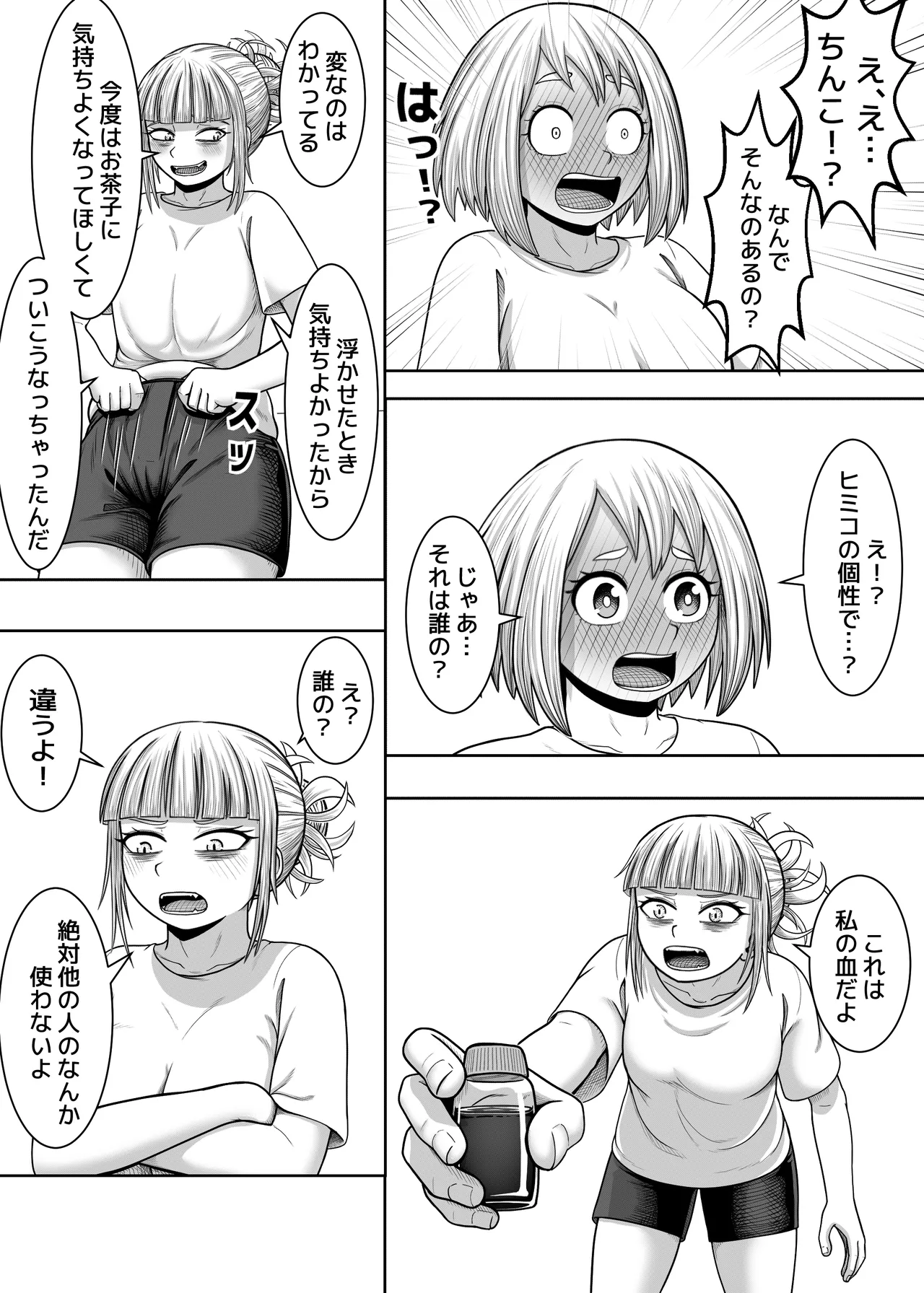 Watashi no Sekaiichi - Page 41