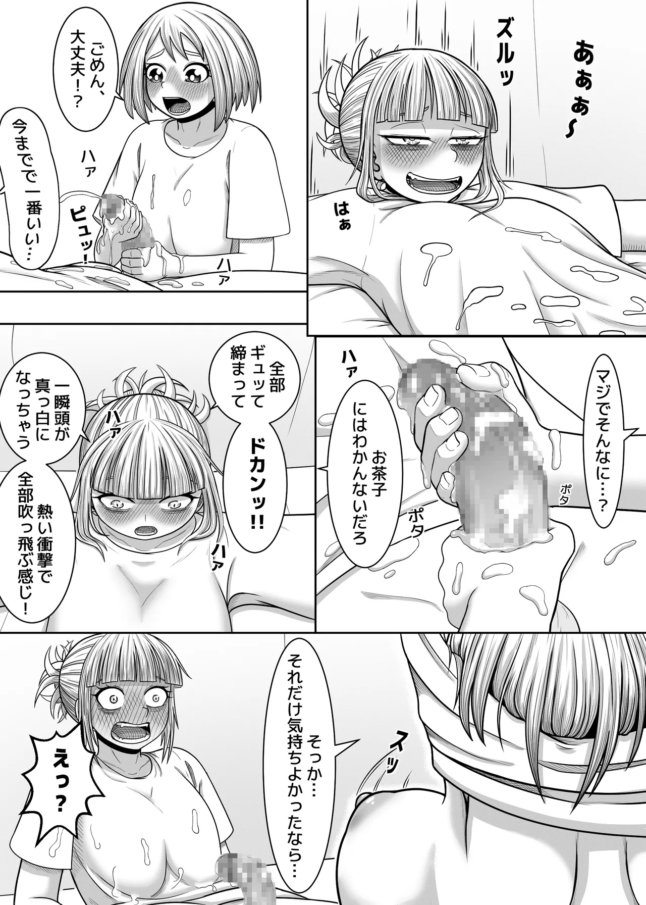 Watashi no Sekaiichi - Page 48