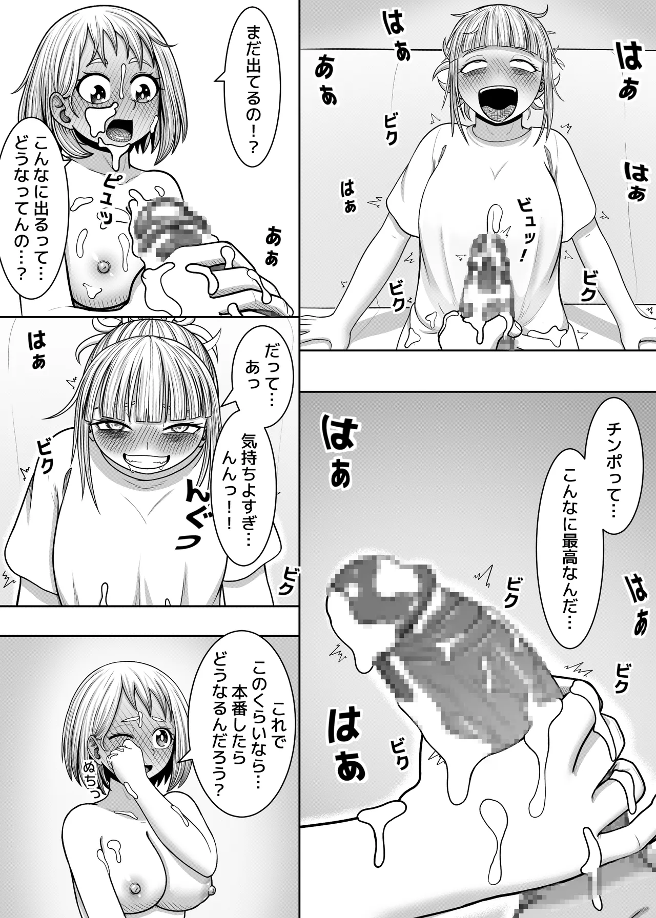 Watashi no Sekaiichi - Page 54