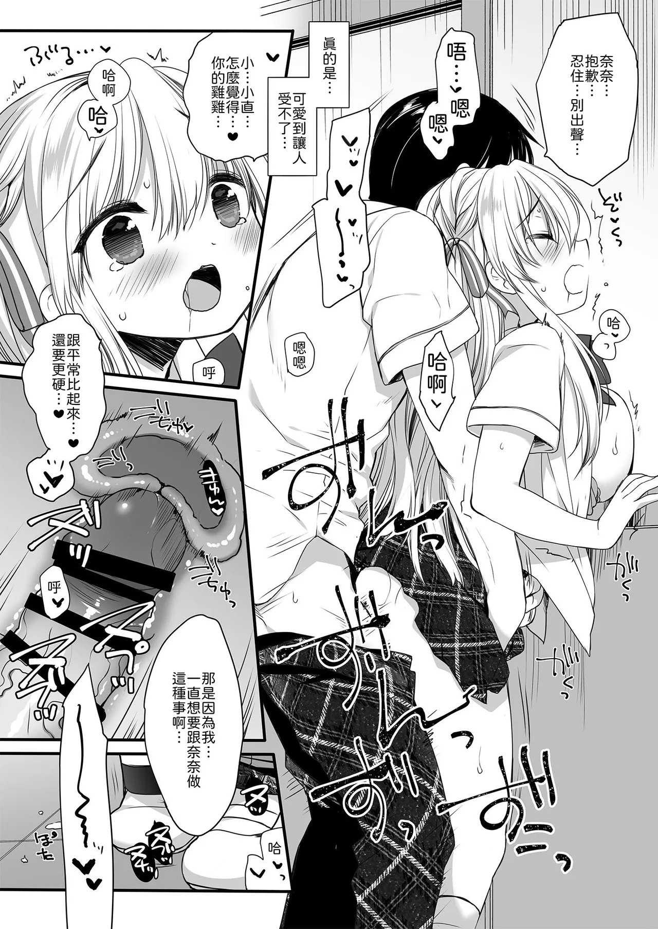 Hiru Yasumi no Hasami Uchi - Page 19