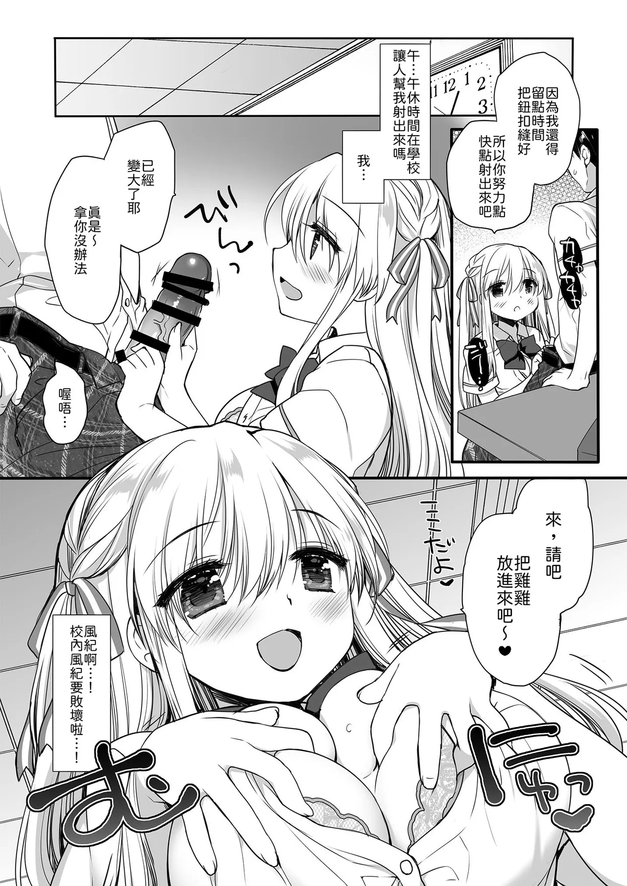 Hiru Yasumi no Hasami Uchi - Page 9