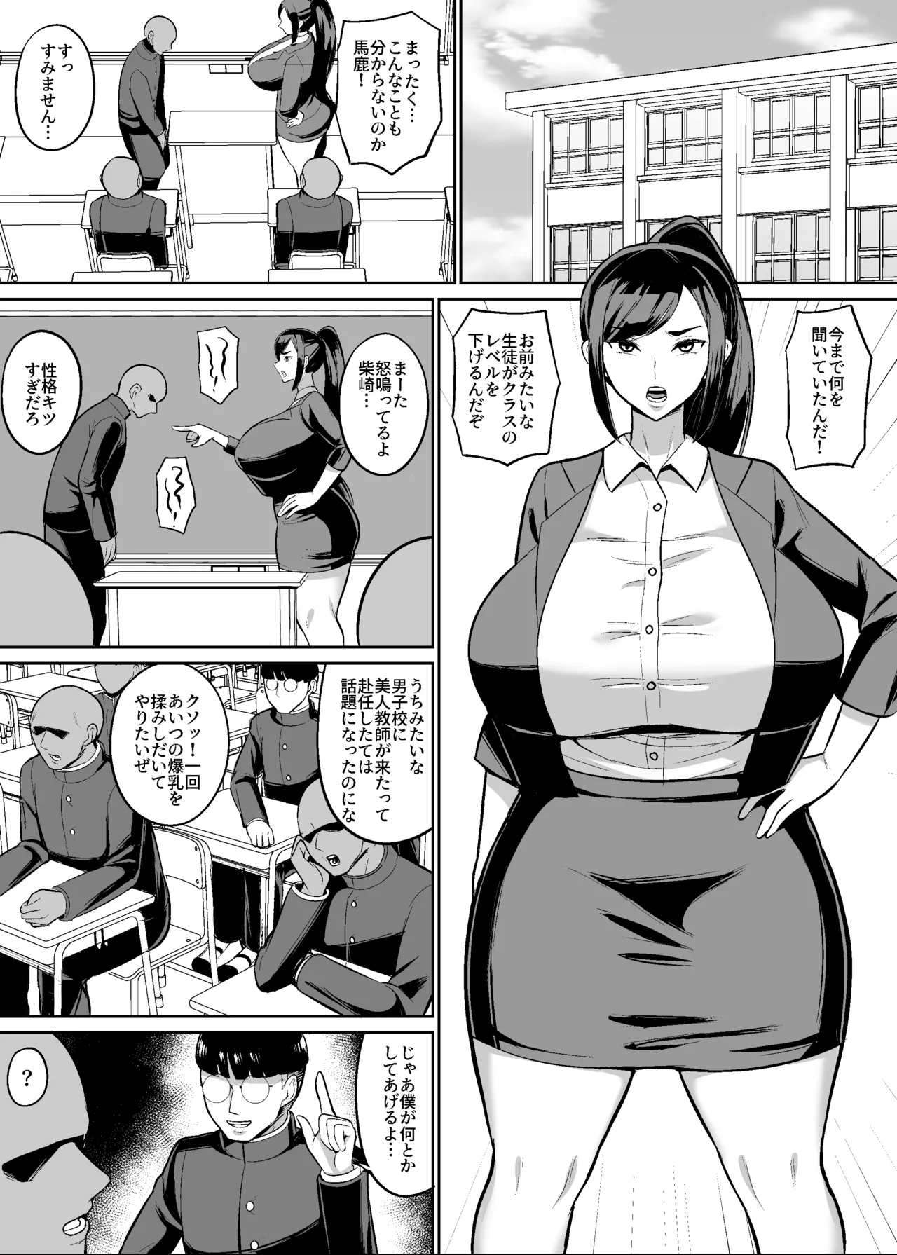 オリジナル女教師催〇漫画 - Page 1